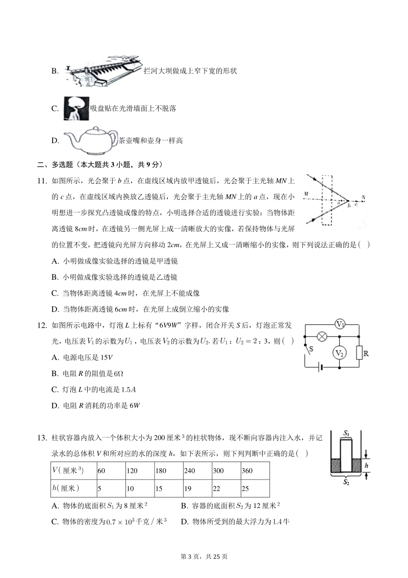 2021年天津市中考物理试卷押题卷（一）含答案解析_第3页
