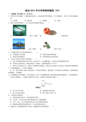 2021年江苏省南京市中考物理押题卷（3）含答案解析