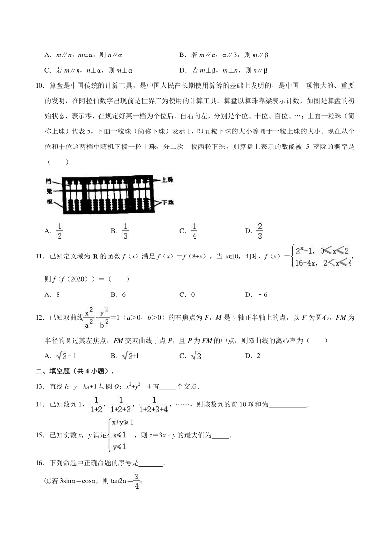 2021届陕西省咸阳市高考模拟检测数学文科试卷（三）含答案解析_第3页