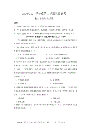 广东省深圳市龙岗区2021年5月中考历史联考试题（含答案）