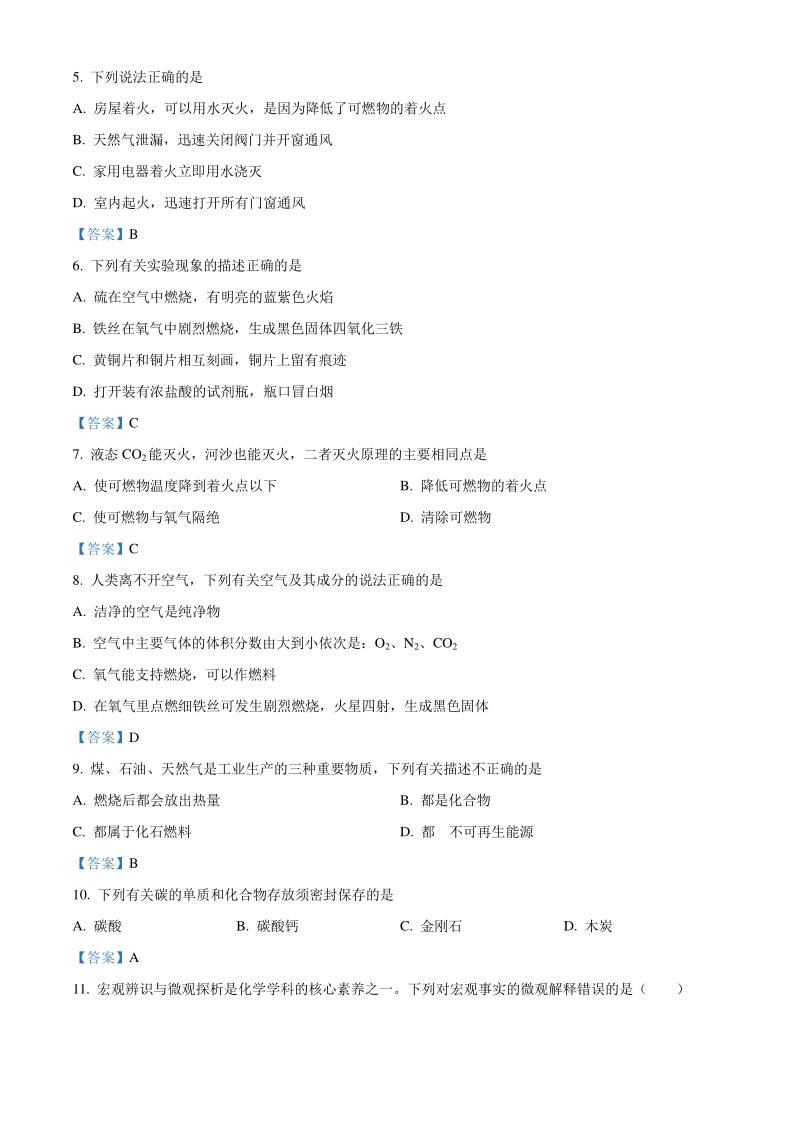 2021年重庆市中考一模化学试题（含答案）_第2页