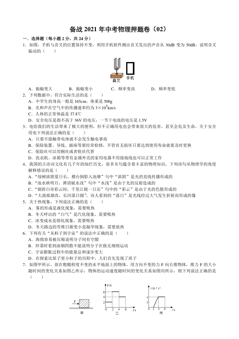 2021年江苏省南京市中考物理押题卷（2）含答案解析_第1页