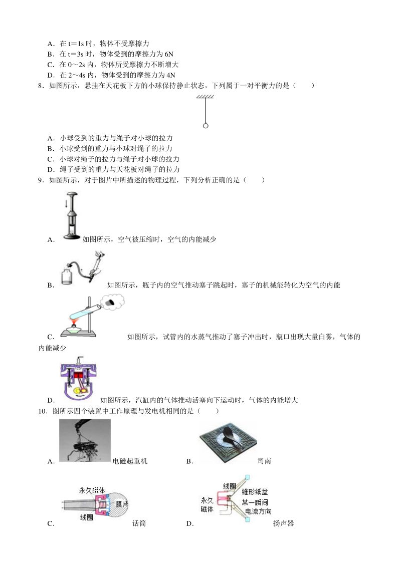 2021年江苏省南京市中考物理押题卷（2）含答案解析_第2页