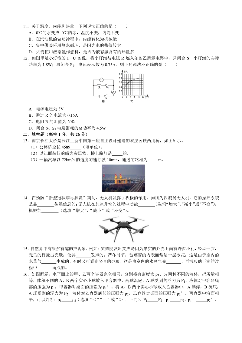2021年江苏省南京市中考物理押题卷（2）含答案解析_第3页