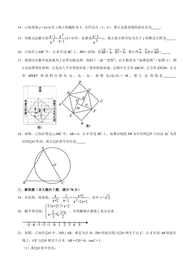 2021年上海市杨浦区中考数学三模试卷（含答案）_第2页