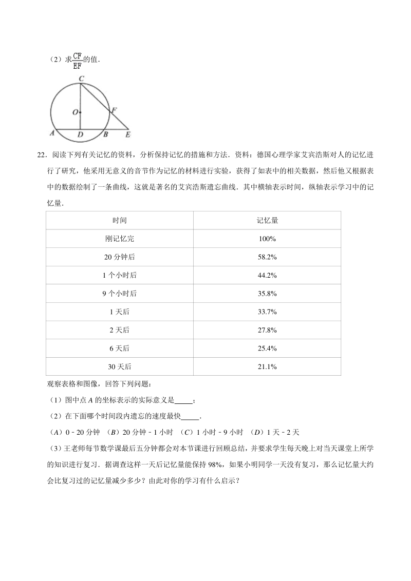 2021年上海市杨浦区中考数学三模试卷（含答案）_第3页