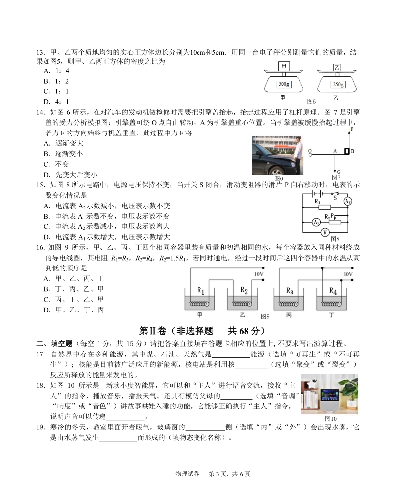 2021年广西南宁三美学区中考模拟考物理试题（含答案）_第3页