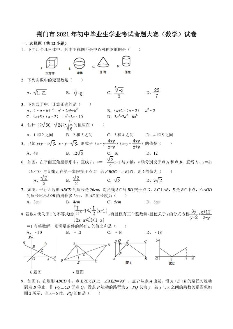 2021年湖北省荆门市中考模拟数学试卷（含答案）_第1页