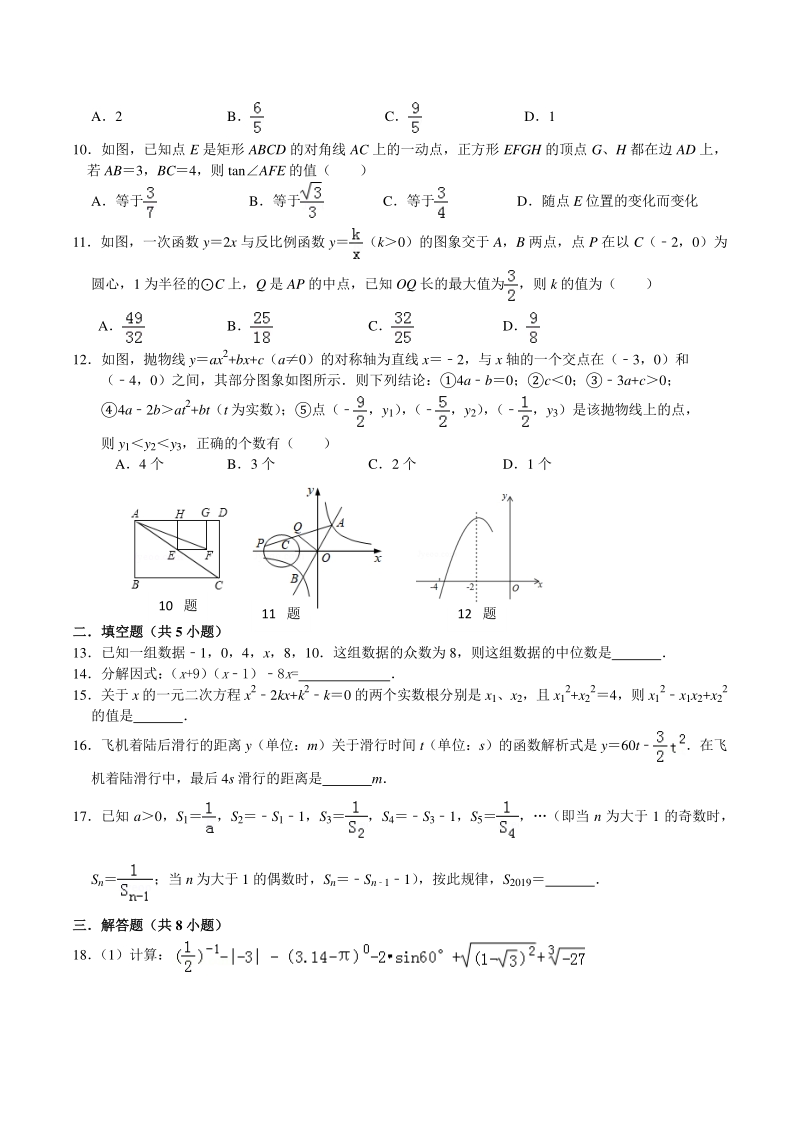 2021年湖北省荆门市中考模拟数学试卷（含答案）_第2页