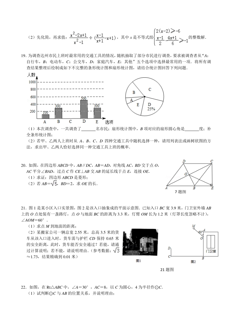 2021年湖北省荆门市中考模拟数学试卷（含答案）_第3页