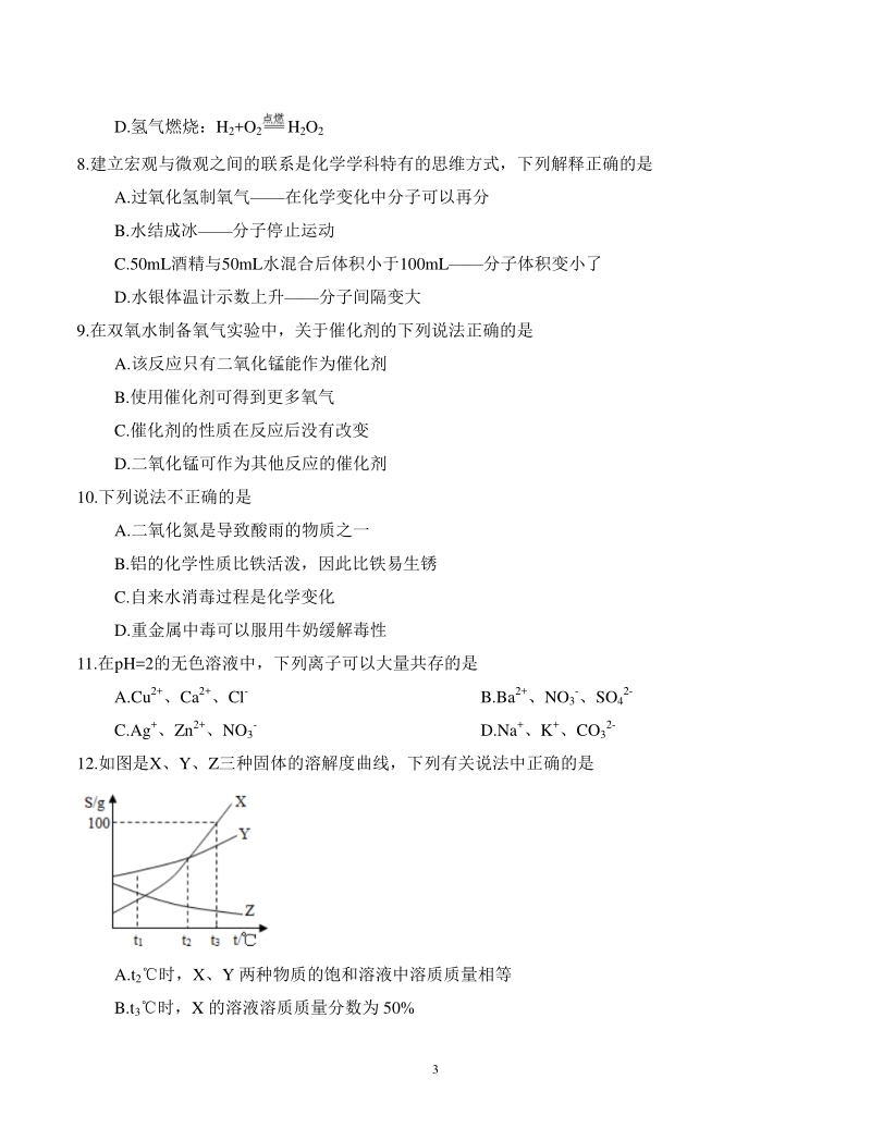 2021年江苏省苏州市中考化学全真模拟试卷（一）含答案_第3页