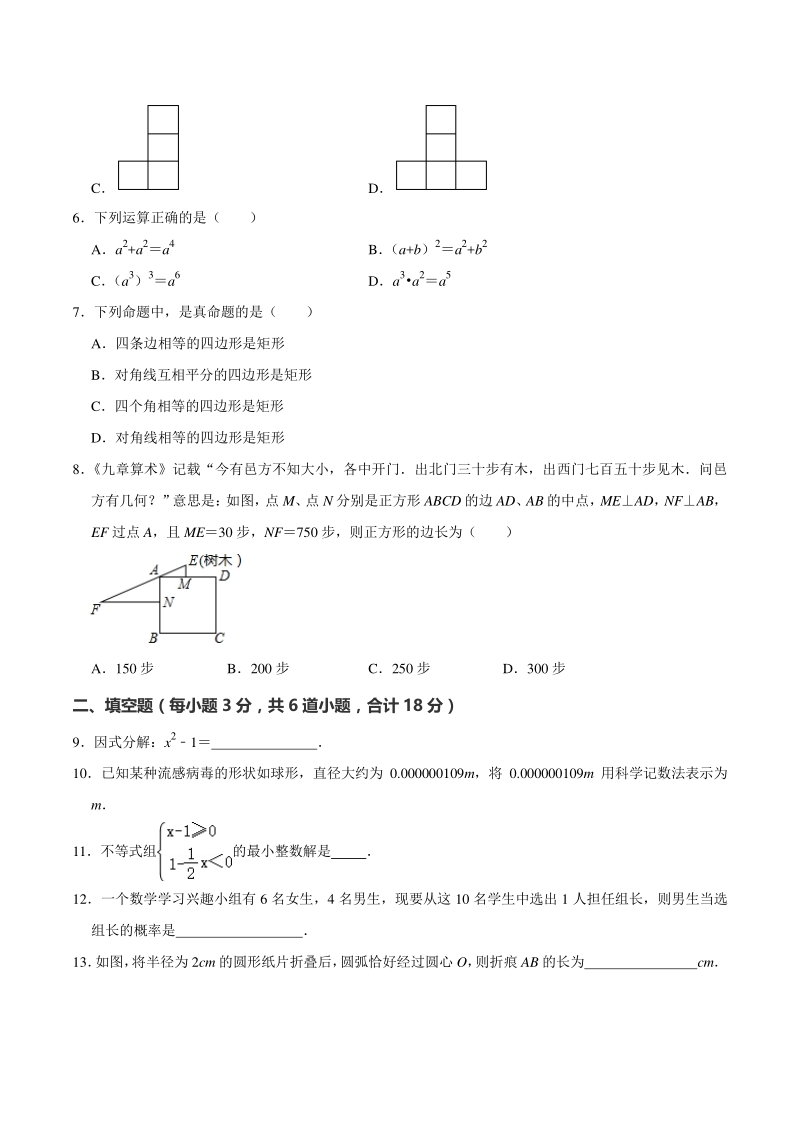 2020年湖南省张家界市永定区中考数学模拟试卷（含答案解析）_第2页