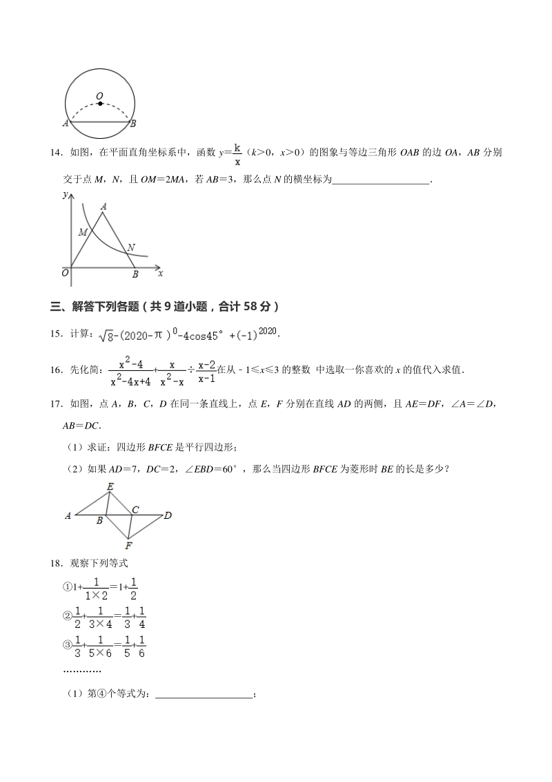 2020年湖南省张家界市永定区中考数学模拟试卷（含答案解析）_第3页