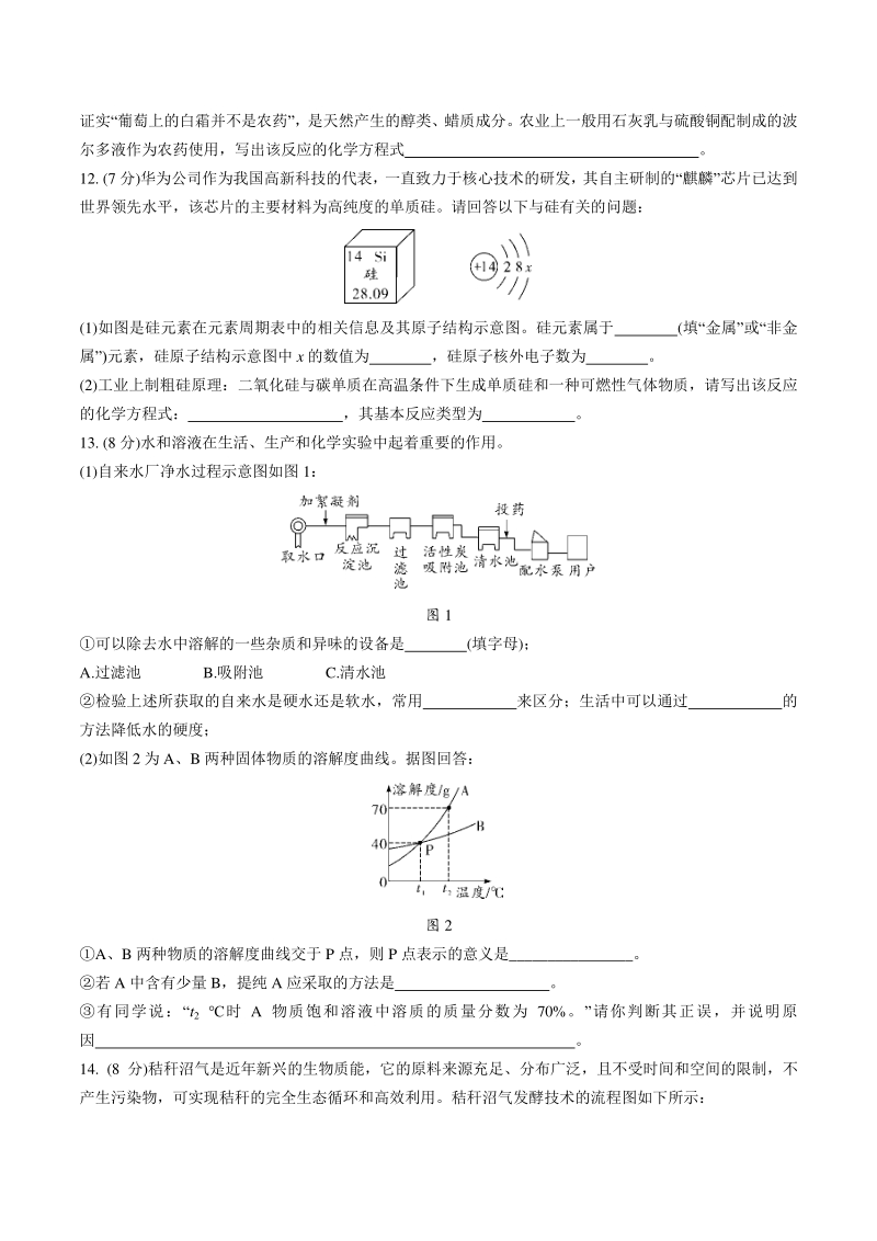 2021年福建省中考化学模拟试题（一）含答案_第3页