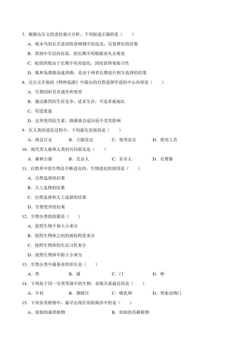 广东省揭阳市惠来县片区联考2021年中考生物模拟试卷（含答案解析）_第2页