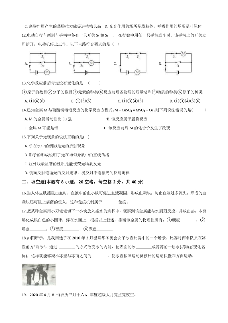 浙江省台州市路桥区2021年中考模拟科学试卷（含答案）_第3页