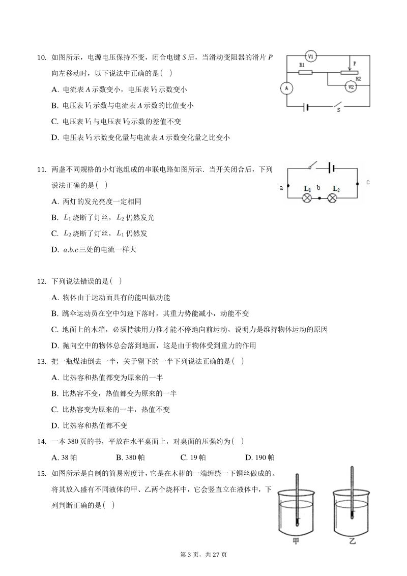 2021年北京市中考物理押题卷（一）含答案解析_第3页