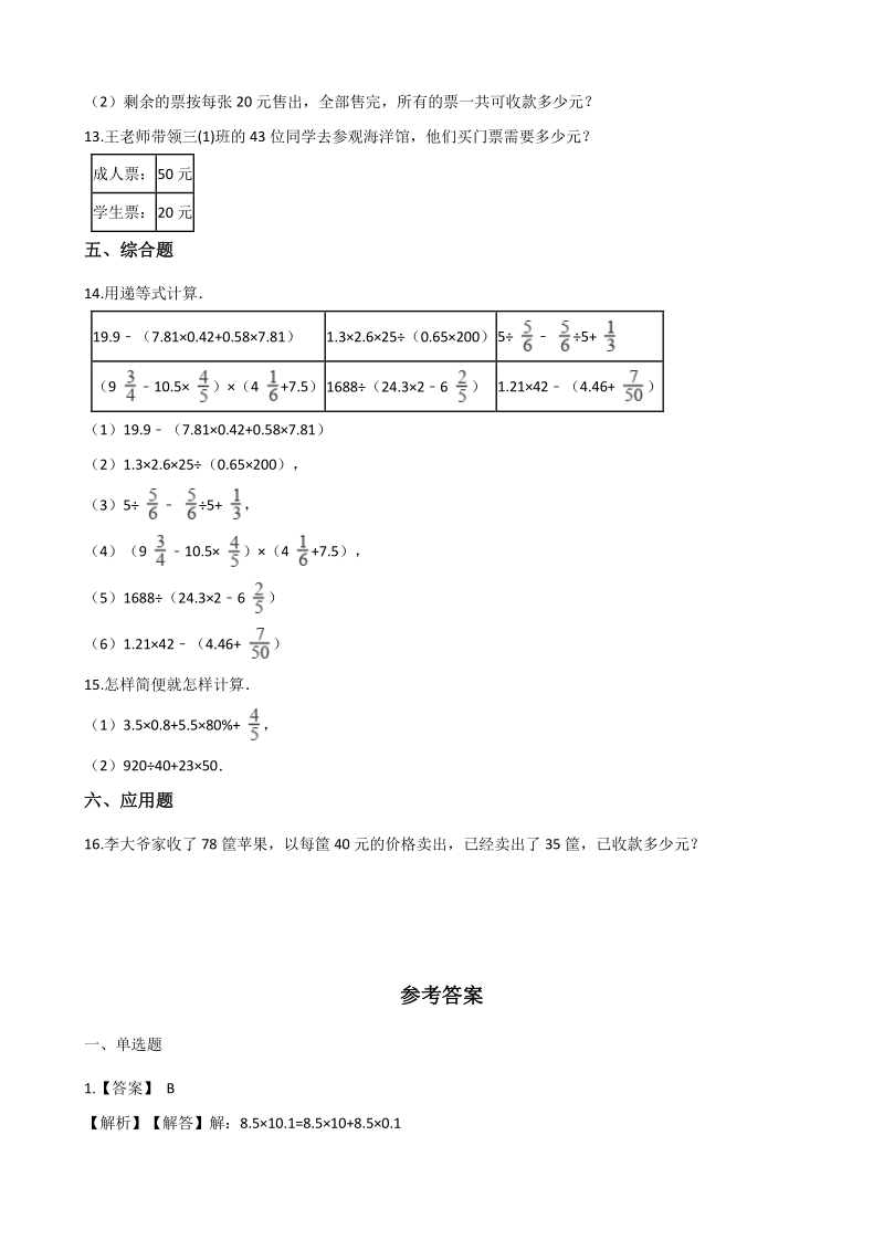 青岛版（五四制）三年级上册数学一课一练-3.混合运算（含解析）_第2页