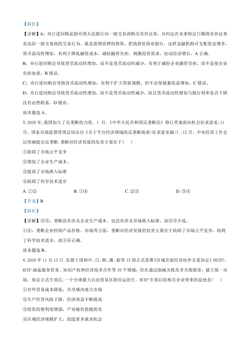 2021届广西南宁市高三一模文综政治试题（教师版含解析）_第2页