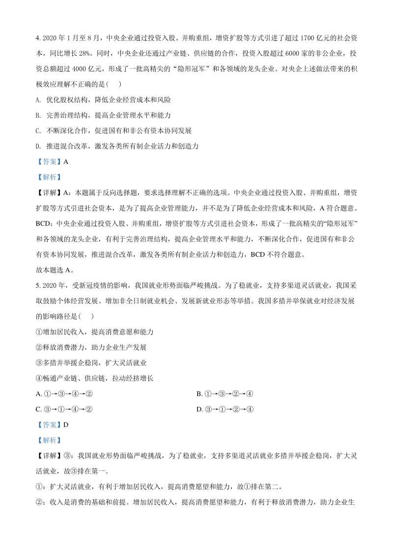 2021届贵州省贵阳市高三一模政治试题（教师版含解析）_第3页