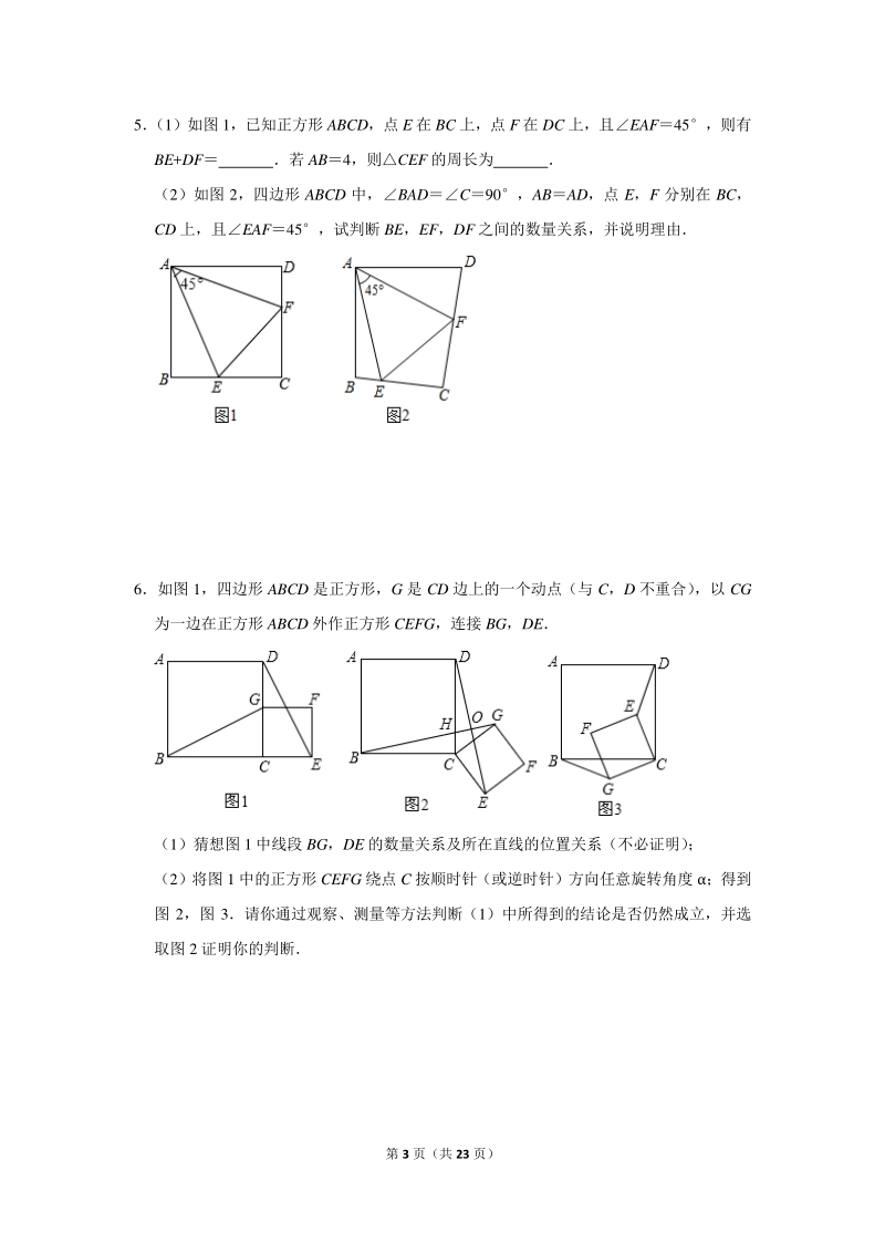 平行四边形和特殊平行四边形培优题（含答案解析）_第3页