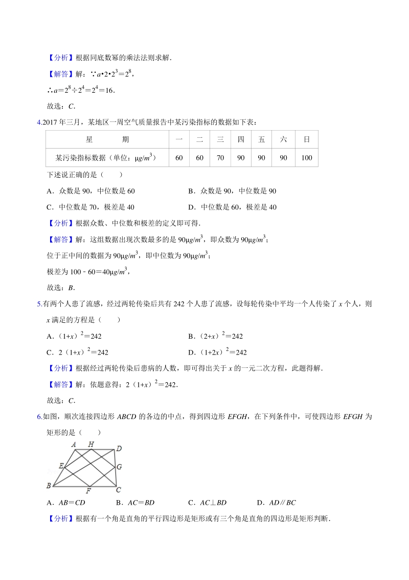 2021年江苏省苏州市中考数学模拟试卷（四）含答案解析_第2页