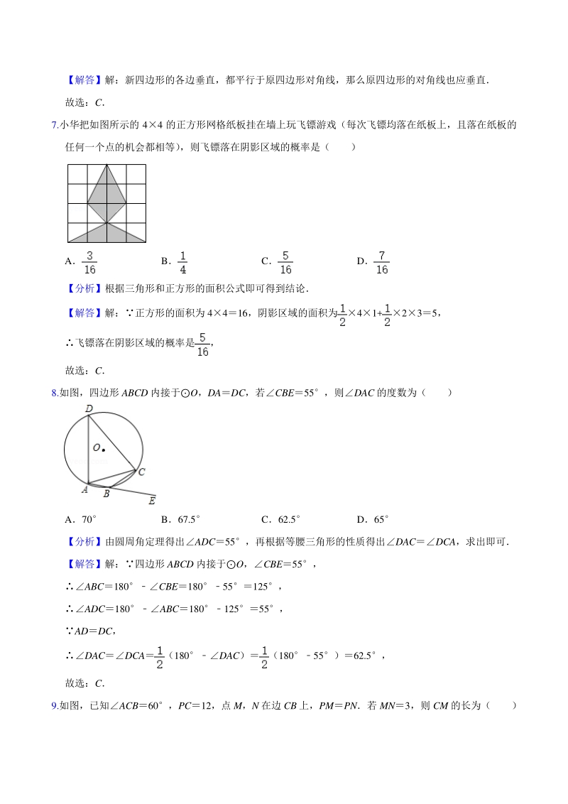 2021年江苏省苏州市中考数学模拟试卷（四）含答案解析_第3页