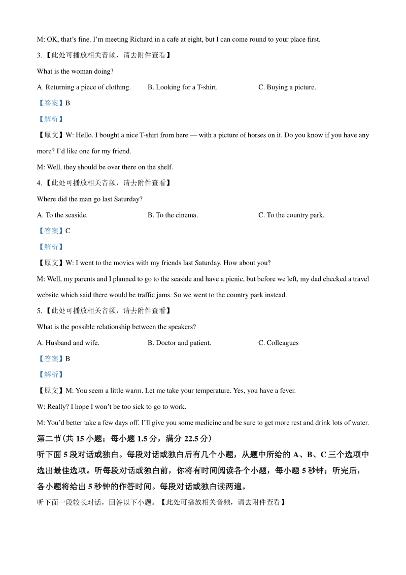 2021届江西省新余市高三上学期期末质量检测英语试题（教师版含解析）_第2页