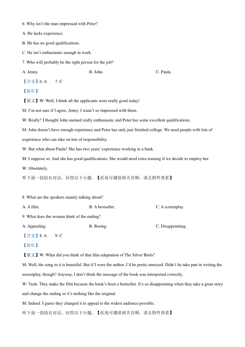 2021届江西省新余市高三上学期期末质量检测英语试题（教师版含解析）_第3页
