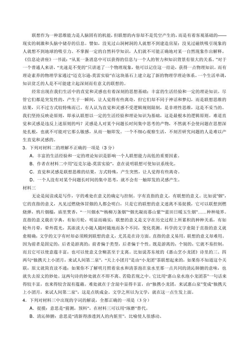 2021年北京市丰台区高一（下）期中联考语文试卷（B）含答案_第2页