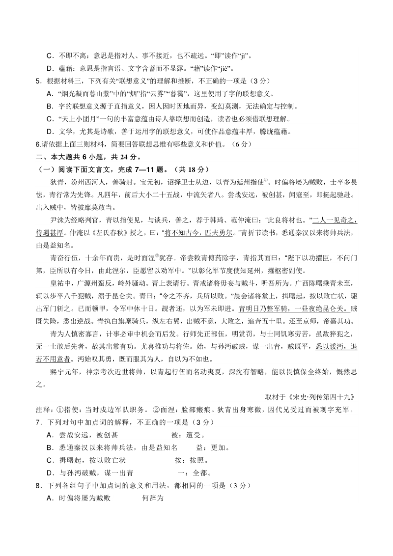 2021年北京市丰台区高一（下）期中联考语文试卷（B）含答案_第3页