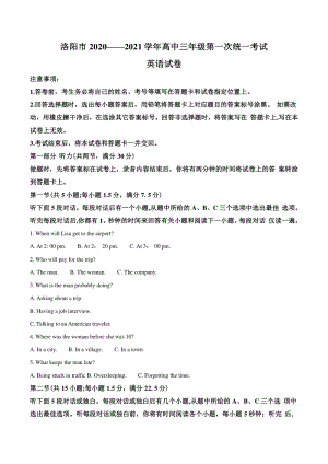 2021届河南省洛阳市高三上学期第一次统考英语试题（教师版含解析）