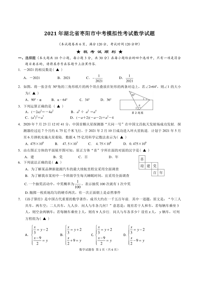 2021年湖北省枣阳市中考模拟性考试数学试题（含答案）_第1页