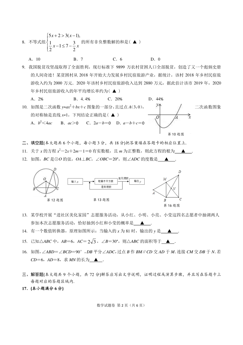 2021年湖北省枣阳市中考模拟性考试数学试题（含答案）_第2页