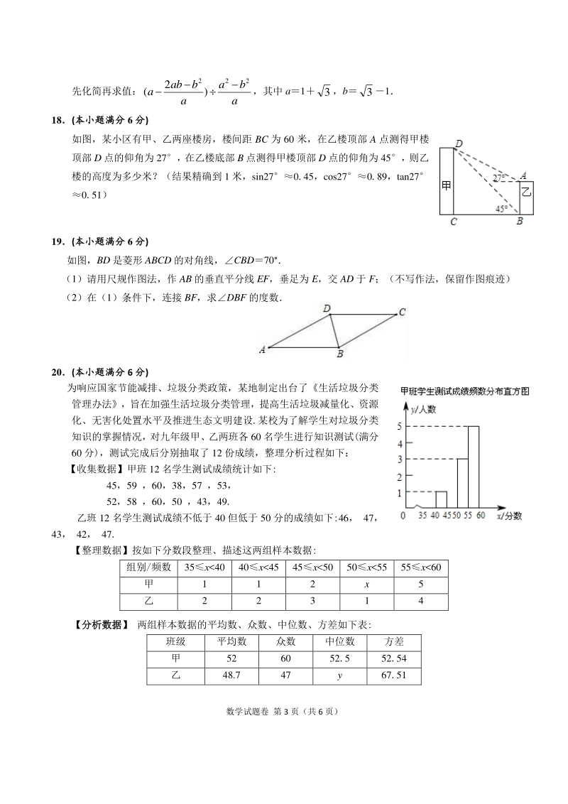2021年湖北省枣阳市中考模拟性考试数学试题（含答案）_第3页