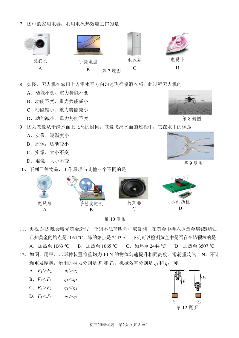 2021年中考福建省泉州市九年级质量检查物理试题（含答案）_第2页