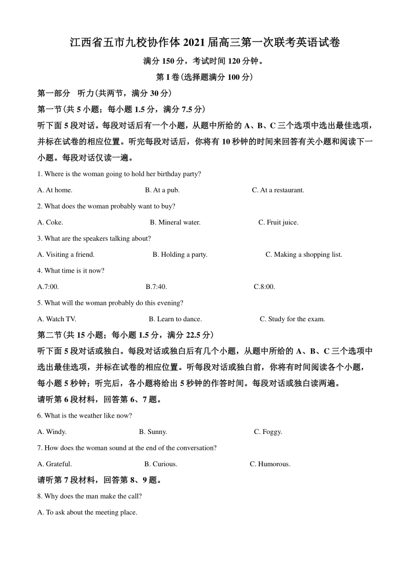 2021届江西省五市九校高三第一次联考英语试题（教师版含解析）_第1页