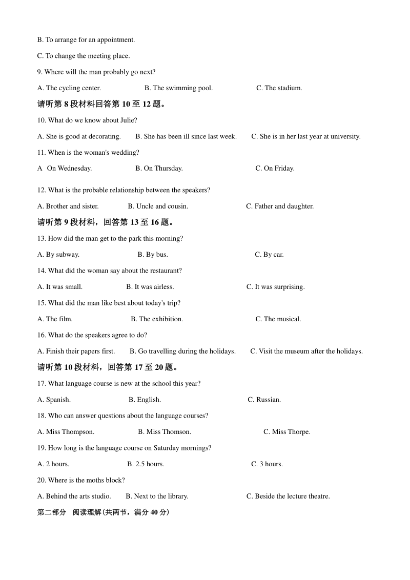 2021届江西省五市九校高三第一次联考英语试题（教师版含解析）_第2页