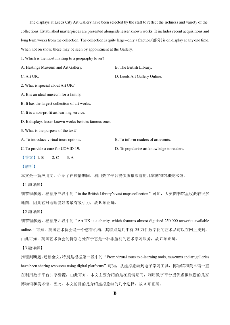 2021届内蒙古呼和浩特市高三年级质量普查调研考试英语试题（教师版含解析）_第2页