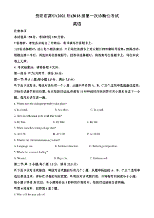 2021届四川资阳市高中第一次诊断性考试英语试题（教师版含解析）