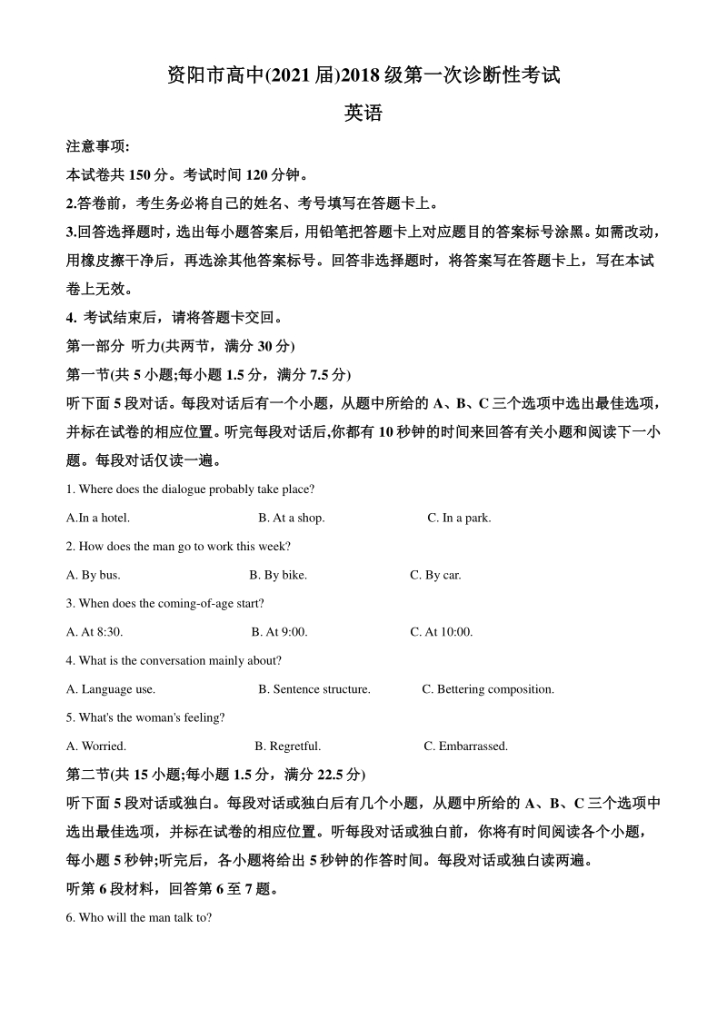 2021届四川资阳市高中第一次诊断性考试英语试题（教师版含解析）_第1页