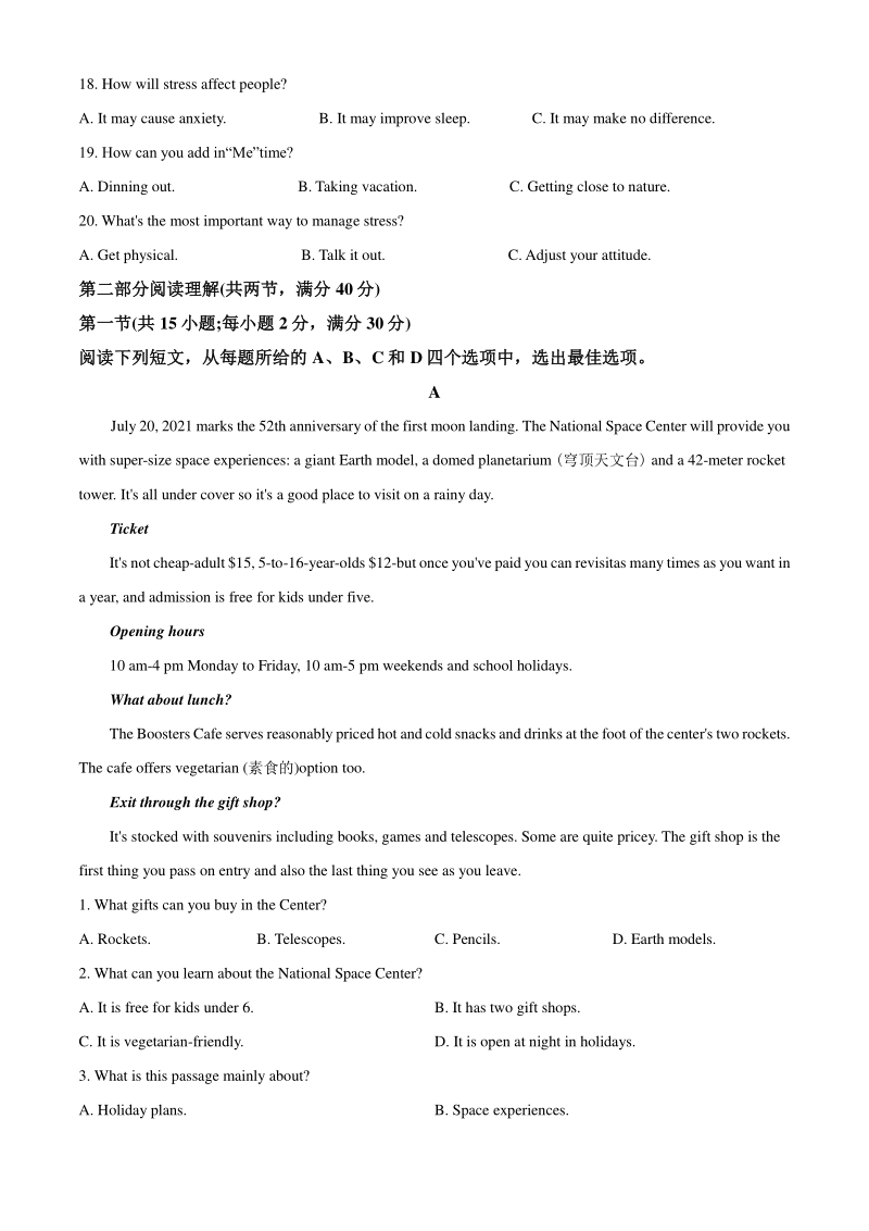 2021届四川资阳市高中第一次诊断性考试英语试题（教师版含解析）_第3页