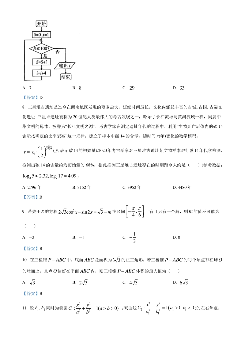 河南省2021届高三仿真模拟考试数学（文科）试题（含答案）_第2页