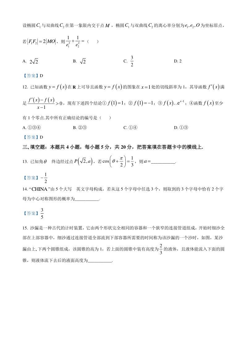 河南省2021届高三仿真模拟考试数学（文科）试题（含答案）_第3页