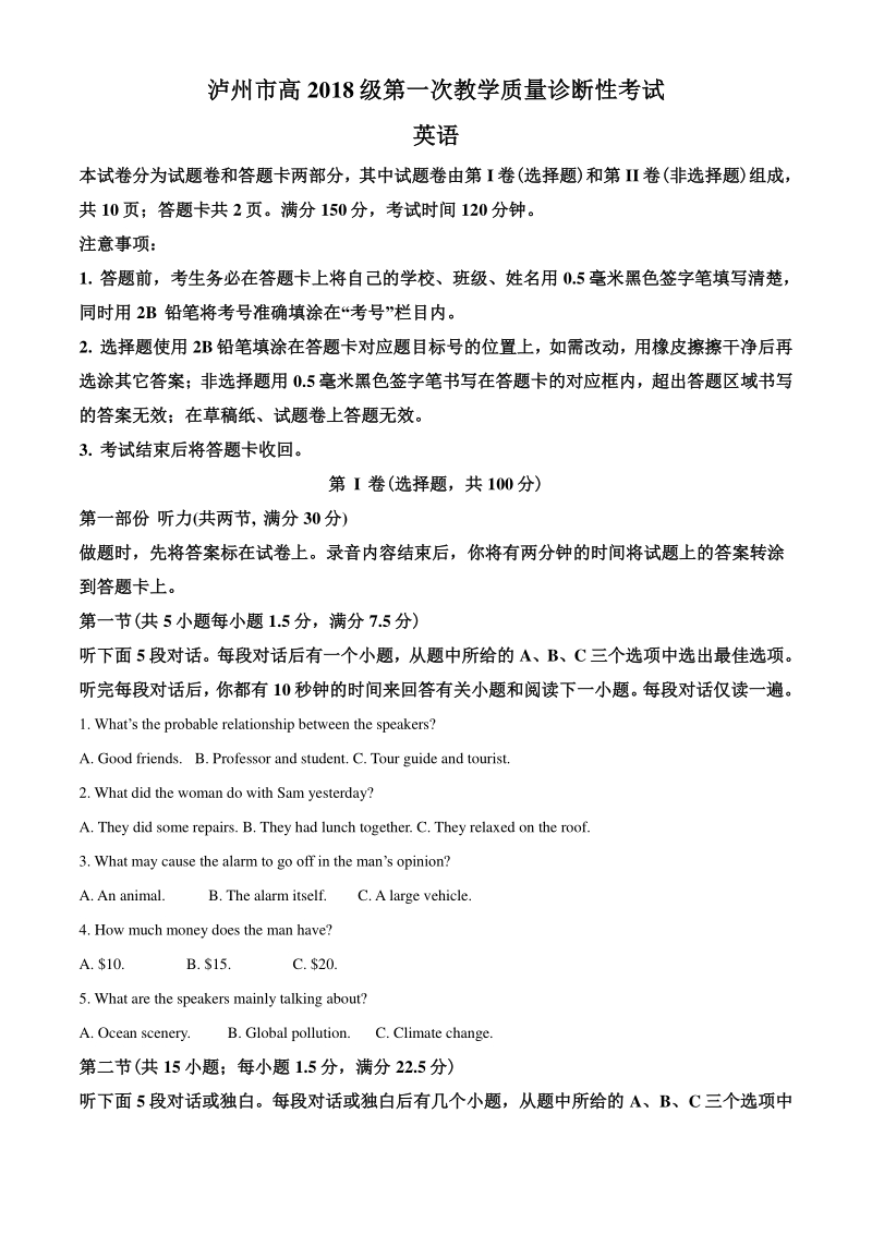 2021届四川省泸州市高三第一次教学质量诊断性考试英语试题（教师版含解析）_第1页