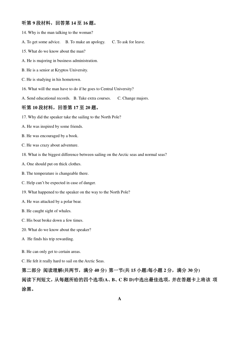 2021届安徽省黄山市高三第一次质量检测英语试题（教师版含解析）_第3页