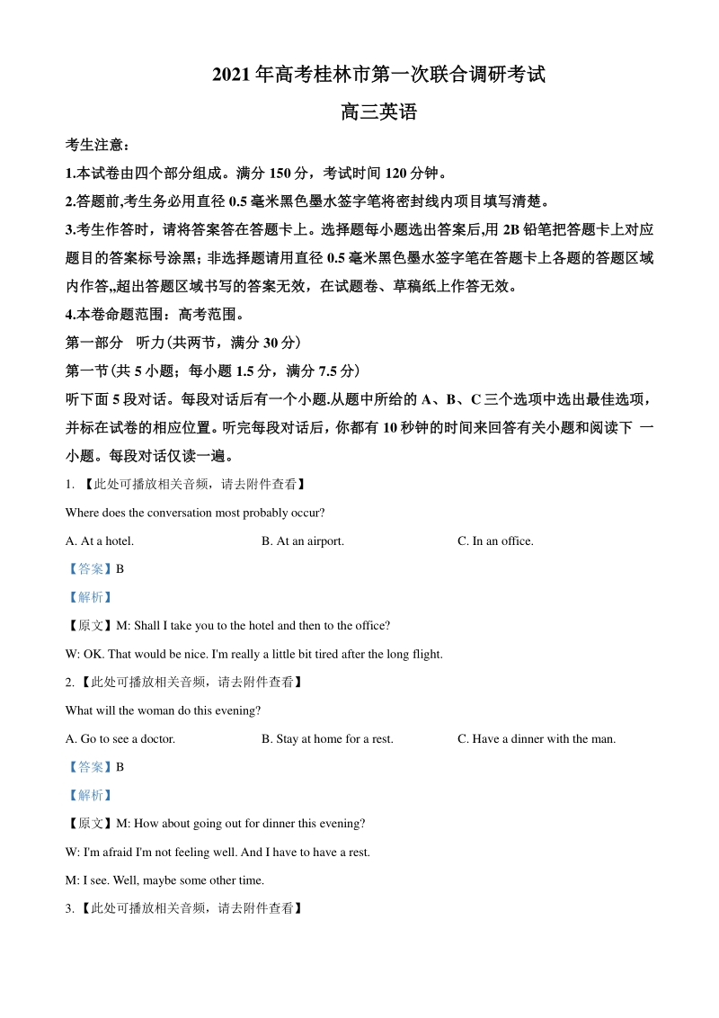 2021届广西桂林市高三第一次联合调研考试英语试题（教师版含解析）_第1页