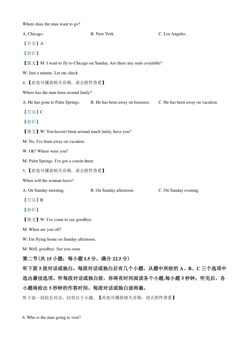 2021届广西桂林市高三第一次联合调研考试英语试题（教师版含解析）_第2页