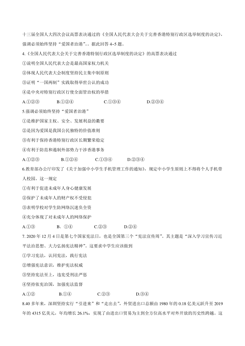2021年河北省邢台市中考二模道德与法治试题（含答案）_第2页