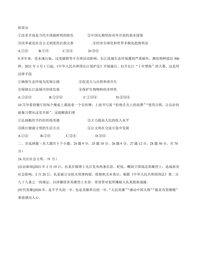 2021年河北省邢台市中考二模道德与法治试题（含答案）_第3页